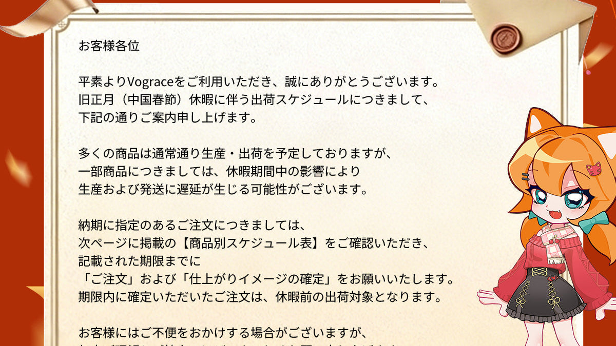2026年 春節(旧正月)休業期間のお知らせ