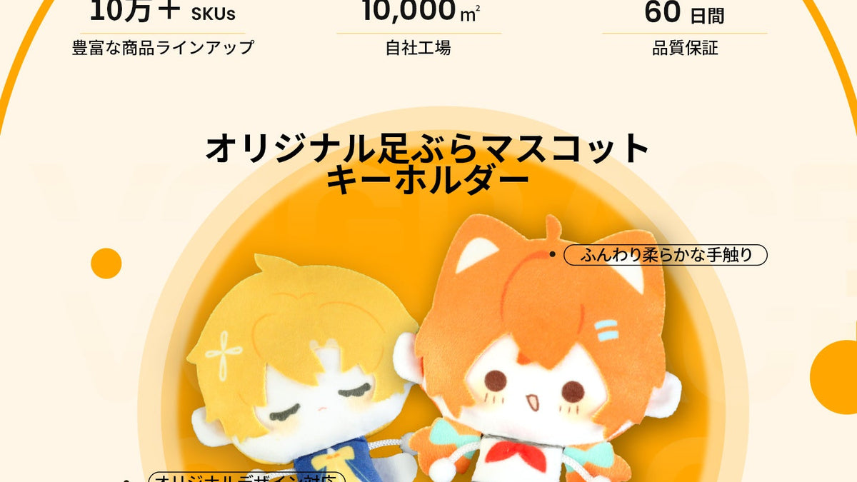 揺れる手足で個性を表現|オリジナル足ぶらマスコットキーホルダー