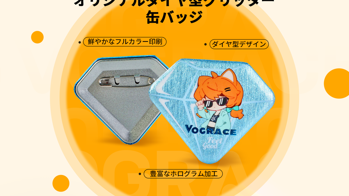 宝石のように輝く推しグッズ|オリジナルダイヤ型グリッター缶バッジ