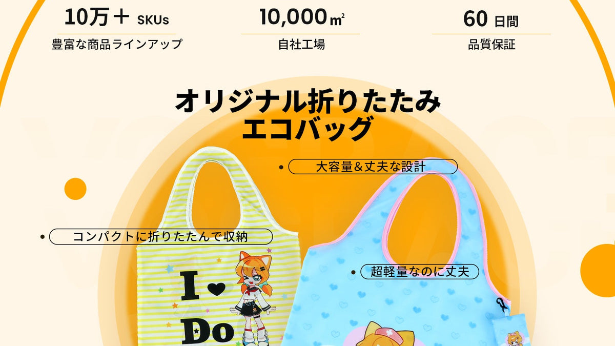 持ち歩けるブランドグッズ|オリジナル折りたたみエコバッグを作ろう