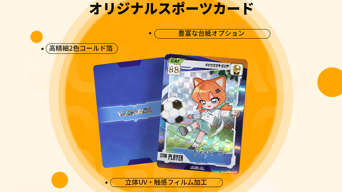 選手の記録と魅力を一枚に|オリジナルスポーツカードの作り方