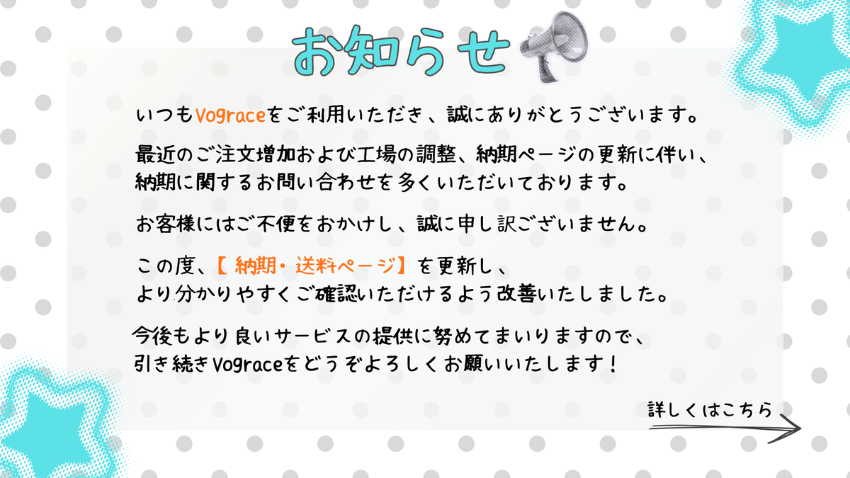 【重要なお知らせ】納期・送料ページ更新のお知らせ