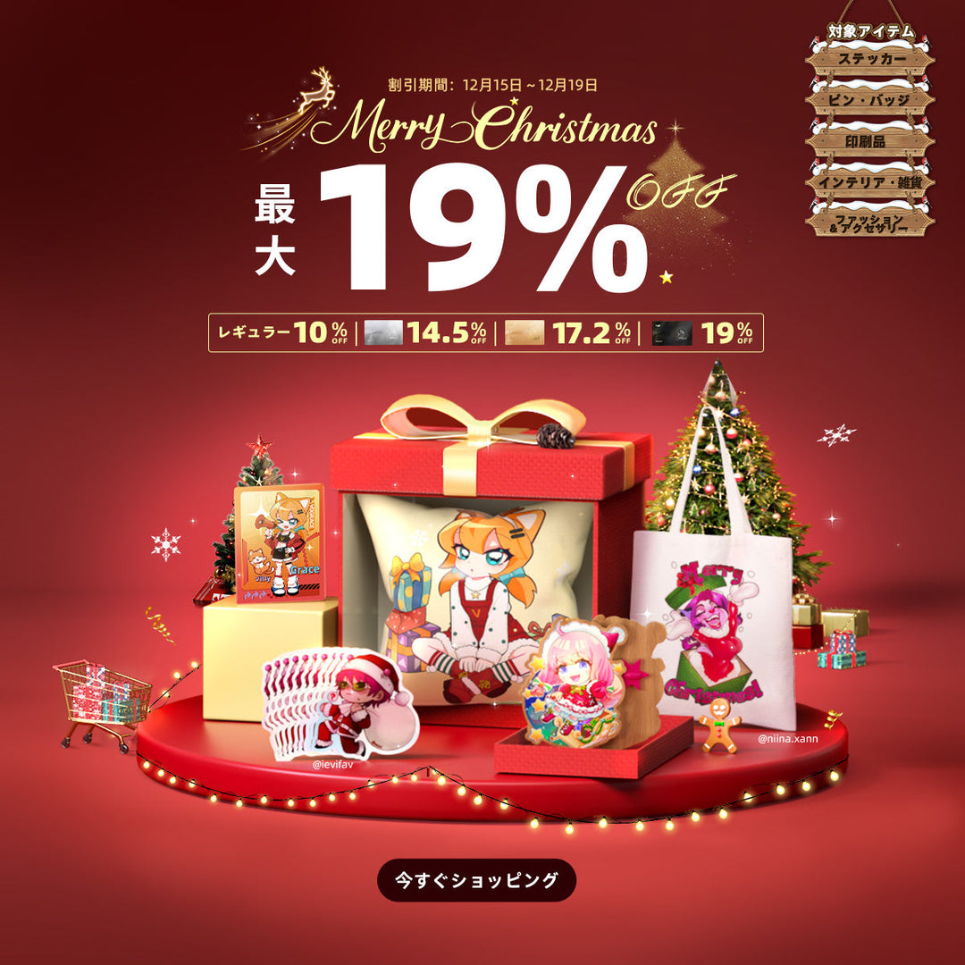 🎄✨ Merry Christmas！クリスマス限定キャンペーン開催中 ✨🎄