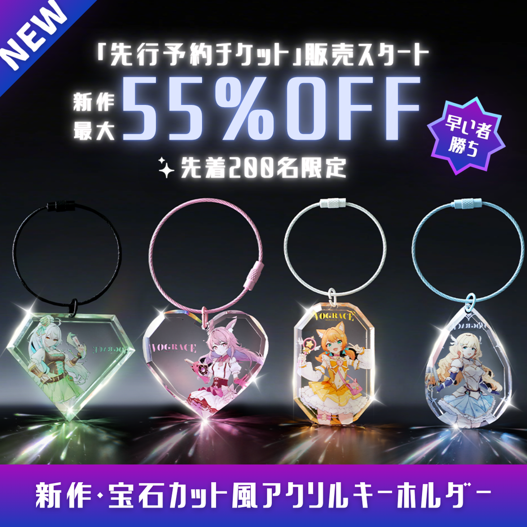 新作「宝石カット風アクリルキーホルダー」先行予約スタート