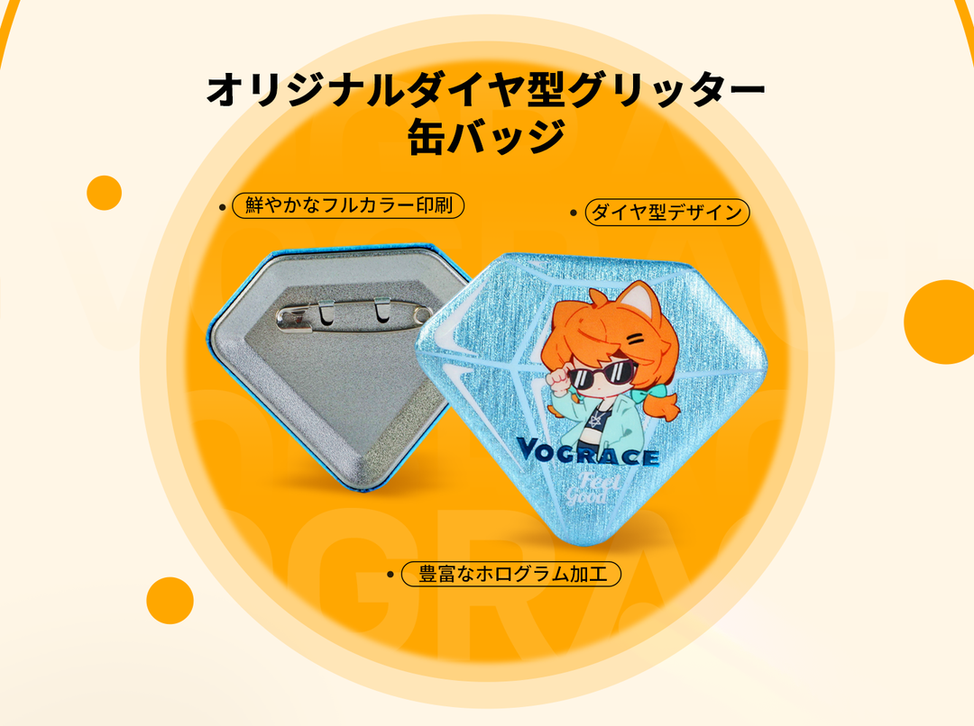 宝石のように輝く推しグッズ｜オリジナルダイヤ型グリッター缶バッジ