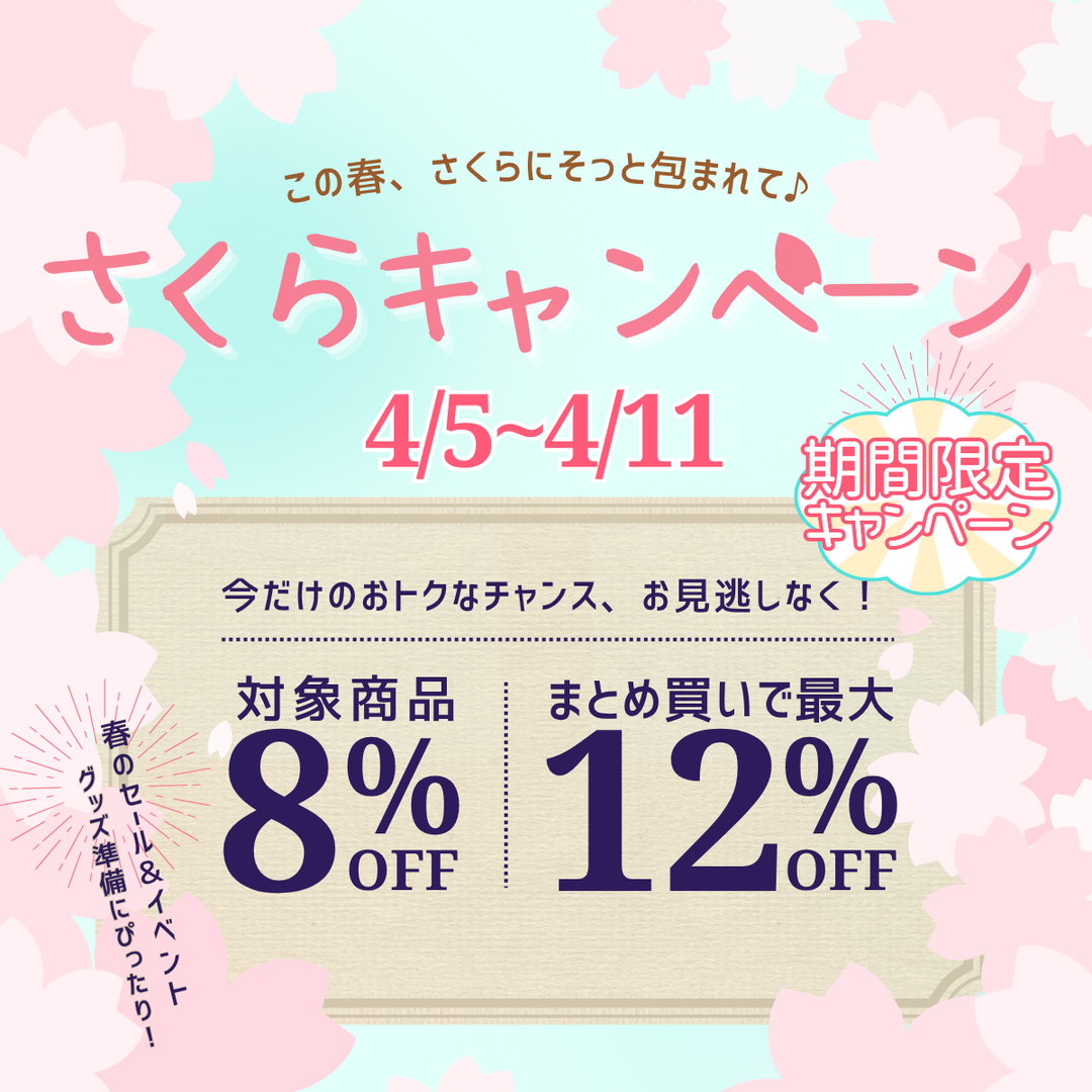 さくらキャンペーン開催中｜春の新作グッズ制作をおトクに！