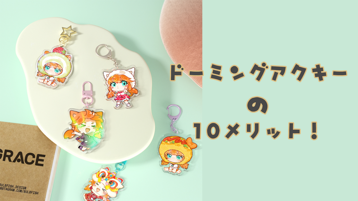 なぜドーミングキーホルダーが次のアップグレードなのか