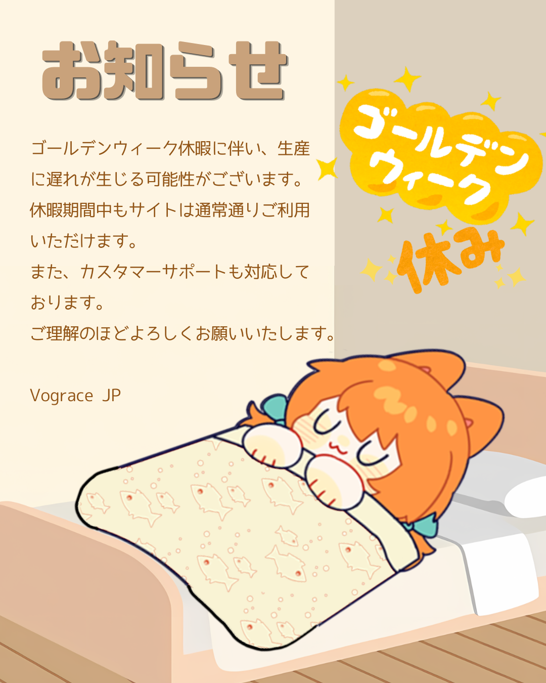 ゴールデンウィーク期間中の営業と納期のご案内