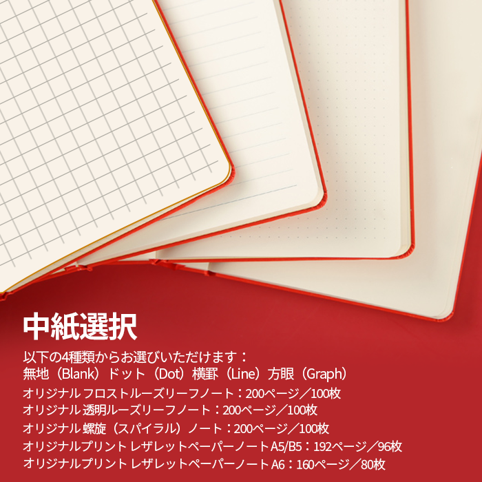 オリジナルゴムバンド付きレザーノート
