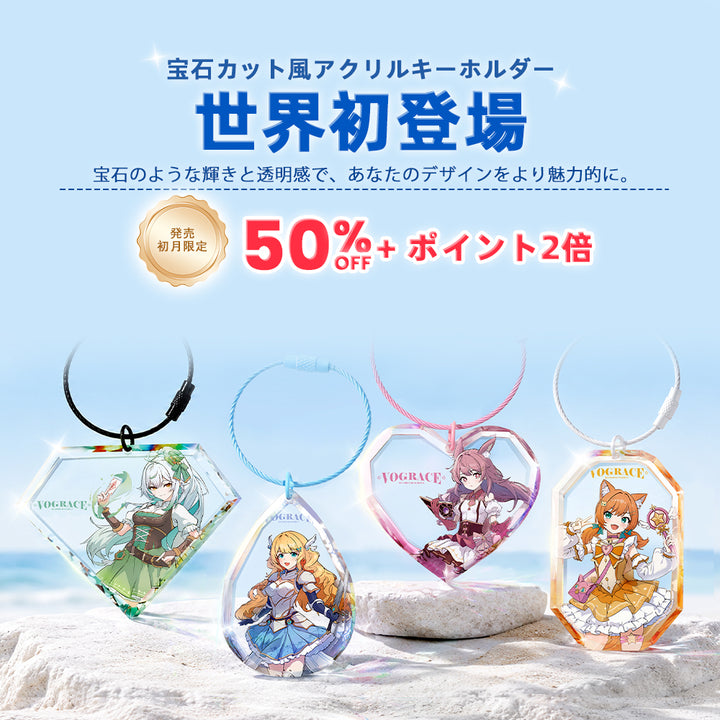 オリジナル宝石カット風アクリルキーホルダー