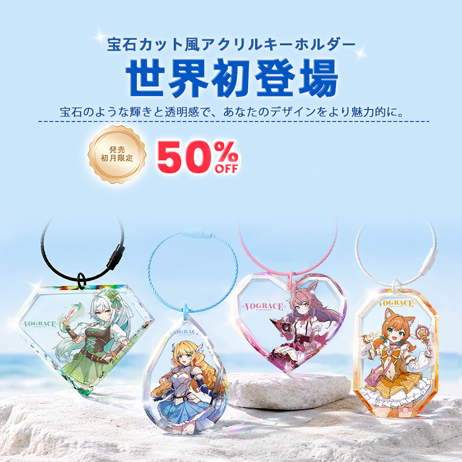 オリジナル宝石カット風アクリルキーホルダー
