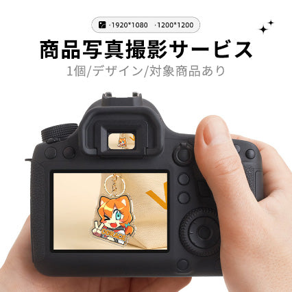 商品写真撮影サービス